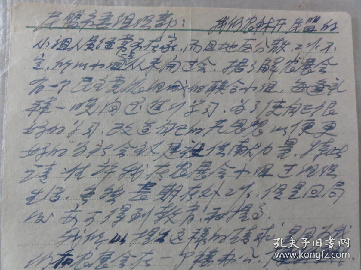 崔国柱手迹(农林厅民盟 森工局)