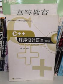 C++程序设计语言