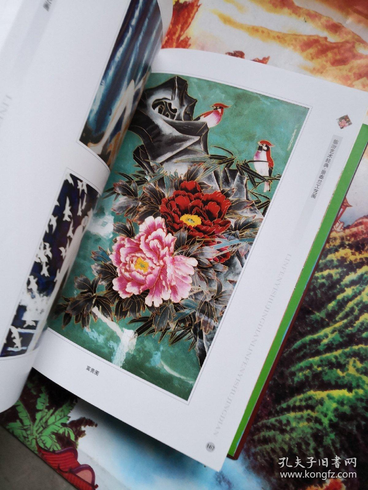 临汾艺术经典工艺美术卷