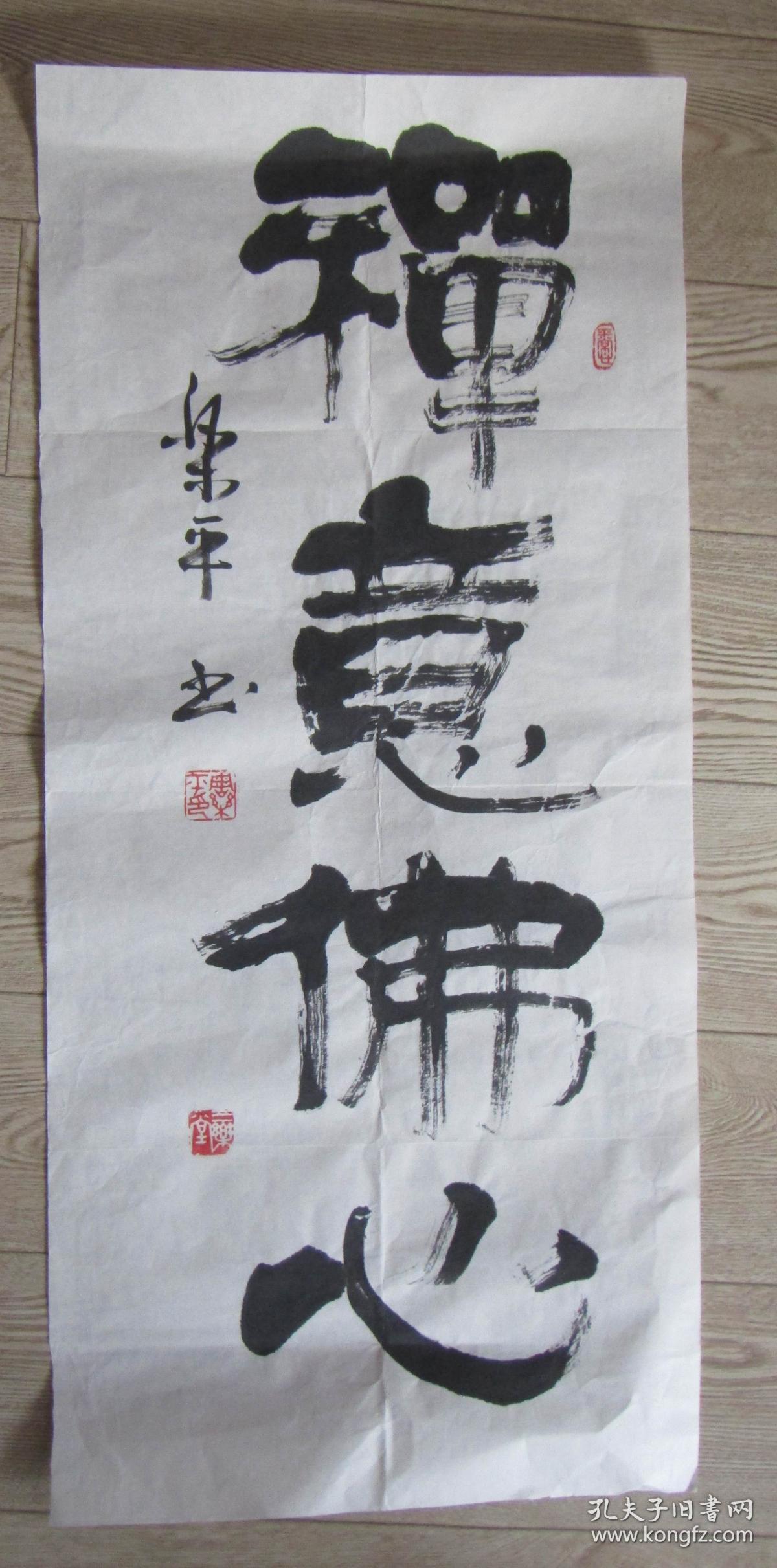 知名书法家周乐平书法禅意佛心参赛作品