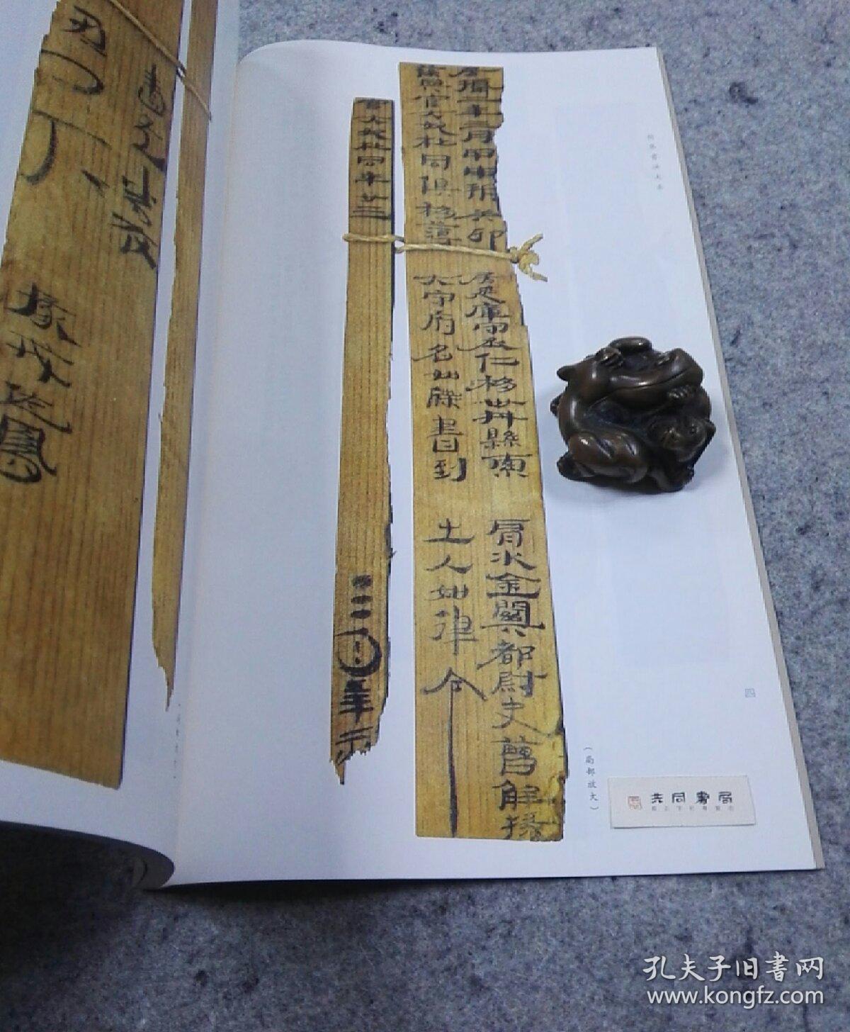 简帛书法大系肩水金关汉简书法一