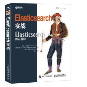 Elasticsearch 实战
