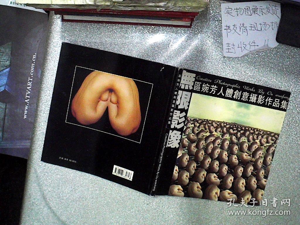 区婉芳人体创意摄影作品集(签赠本)
