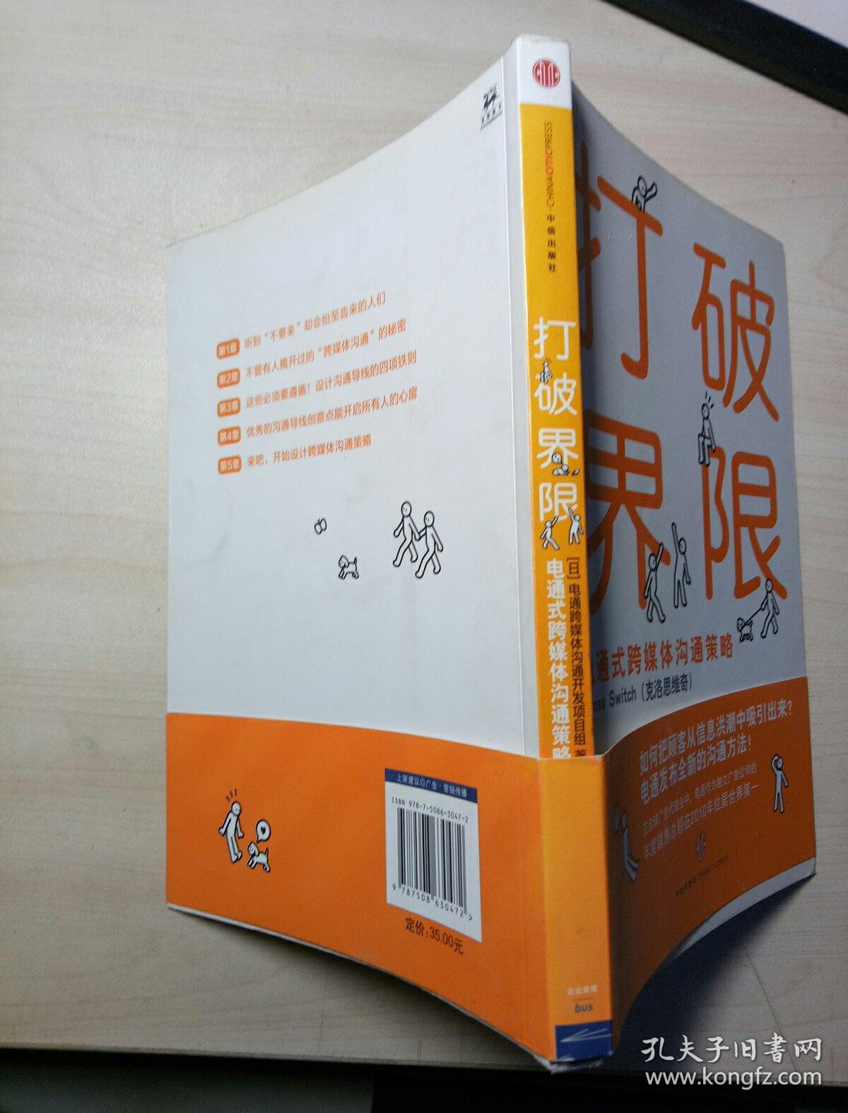 打破界限:电通式跨媒体沟通策略
