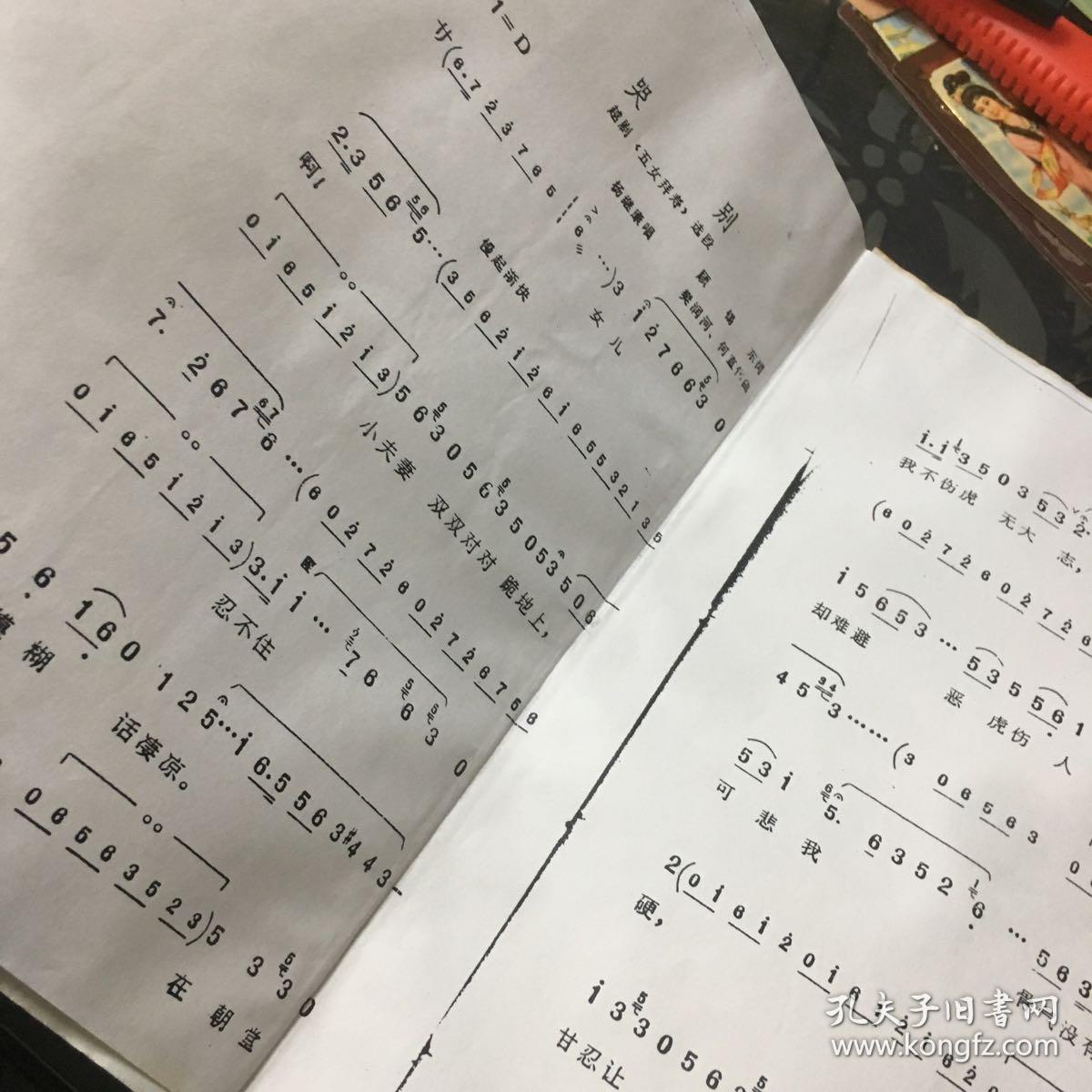 越剧选段何文秀送花楼会五女拜寿九斤姑娘剧曲本复印本