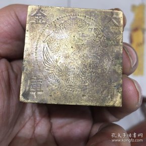 大清金库铜锭
