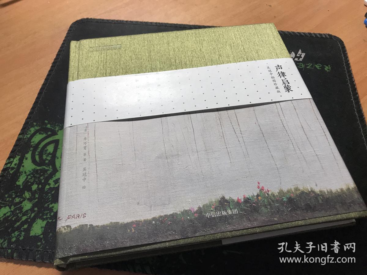 声律启蒙:吴冠中插图珍藏版:中国国家地理图书出品