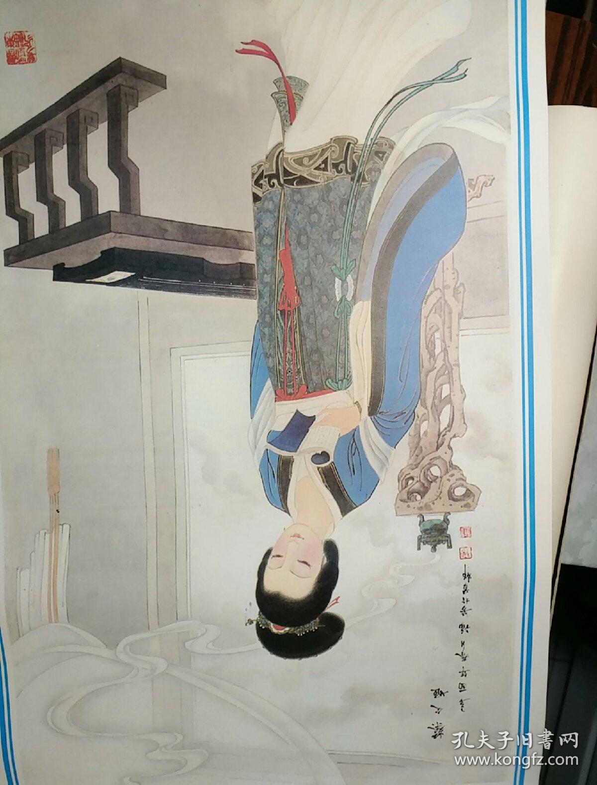 挂历1982年恭贺新禧仕女画13张1套刘福芳等