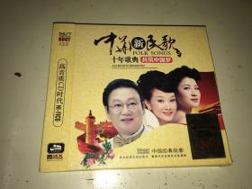 中国新民歌3CD