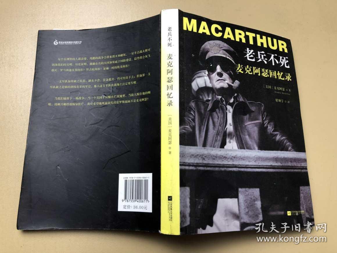 老兵不死:麦克阿瑟回忆录