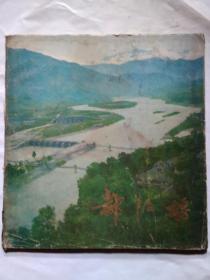 都江堰(1975年1版1印.12开画册