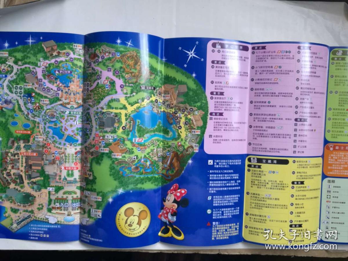 上海迪士尼乐园 乐园指南 宣传页 2017.