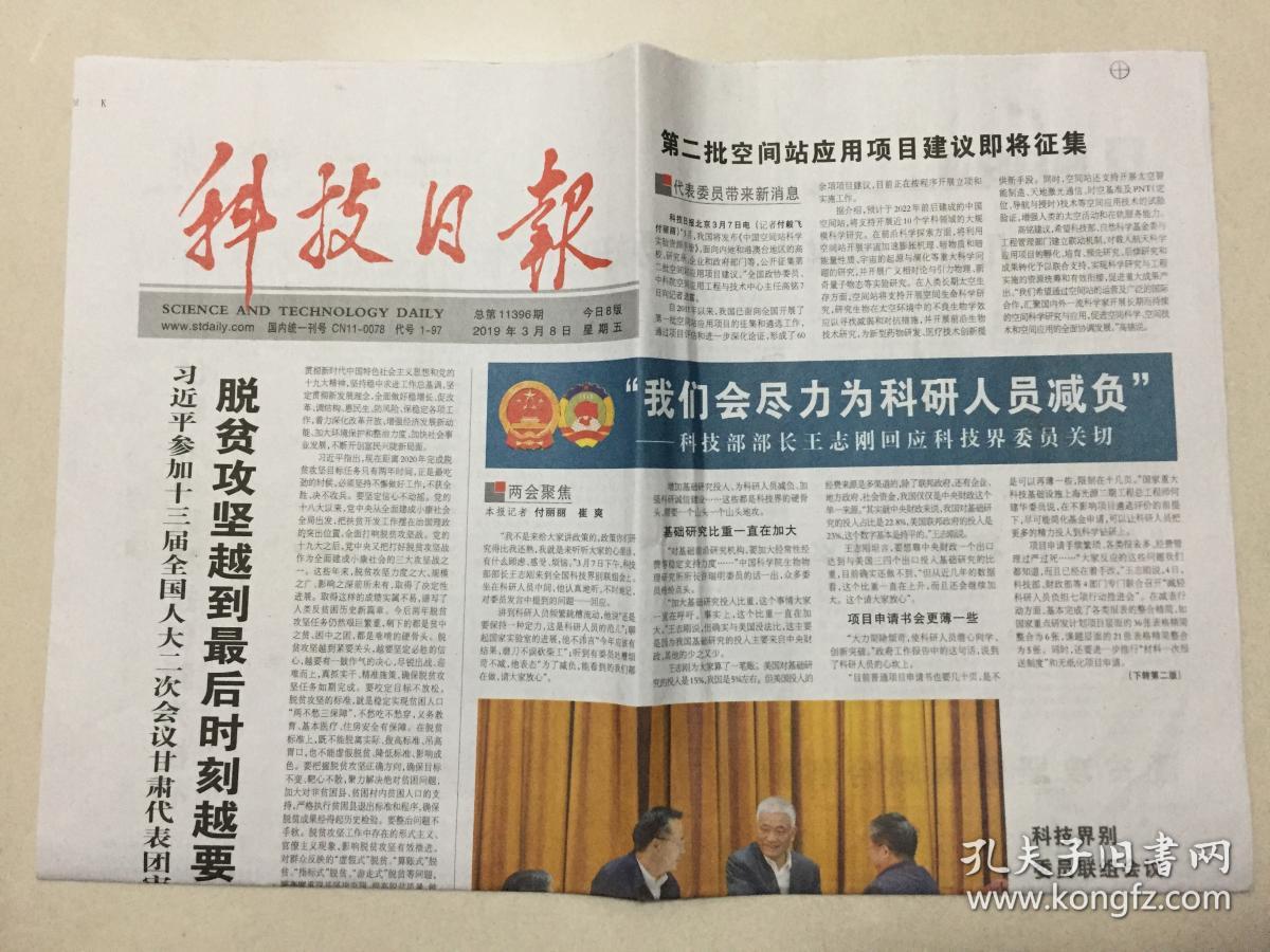 商品分类: 报纸>科学技术>科普