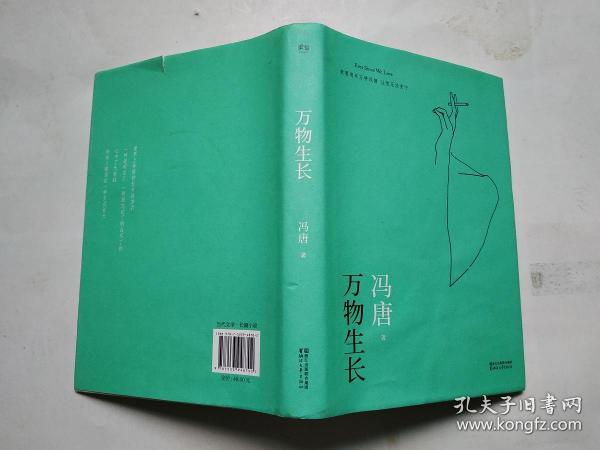 冯唐:万物生长(精装)