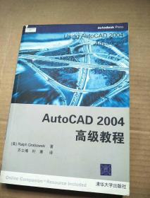 AutoCAD2004高级教程