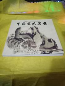 中国画大诗意  --石鲁奖首届全国大写意中国画展