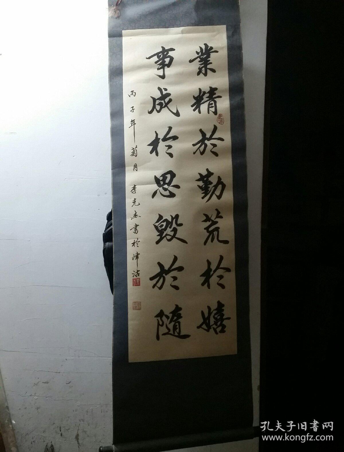 李克杰书法