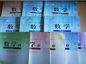 普通高中课程标准实验教科书 数学【全套11本 人教B版 2007年~2013年版】