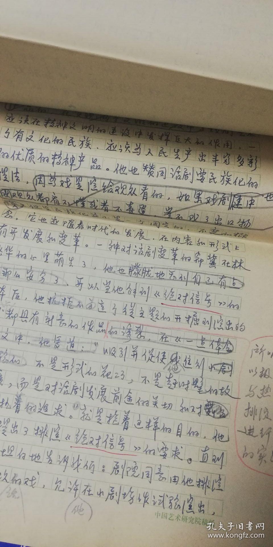 梅阡,艾民《茶馆《蔡文姬《雷雨《骆驼祥子》曹禺,田汉,老舍