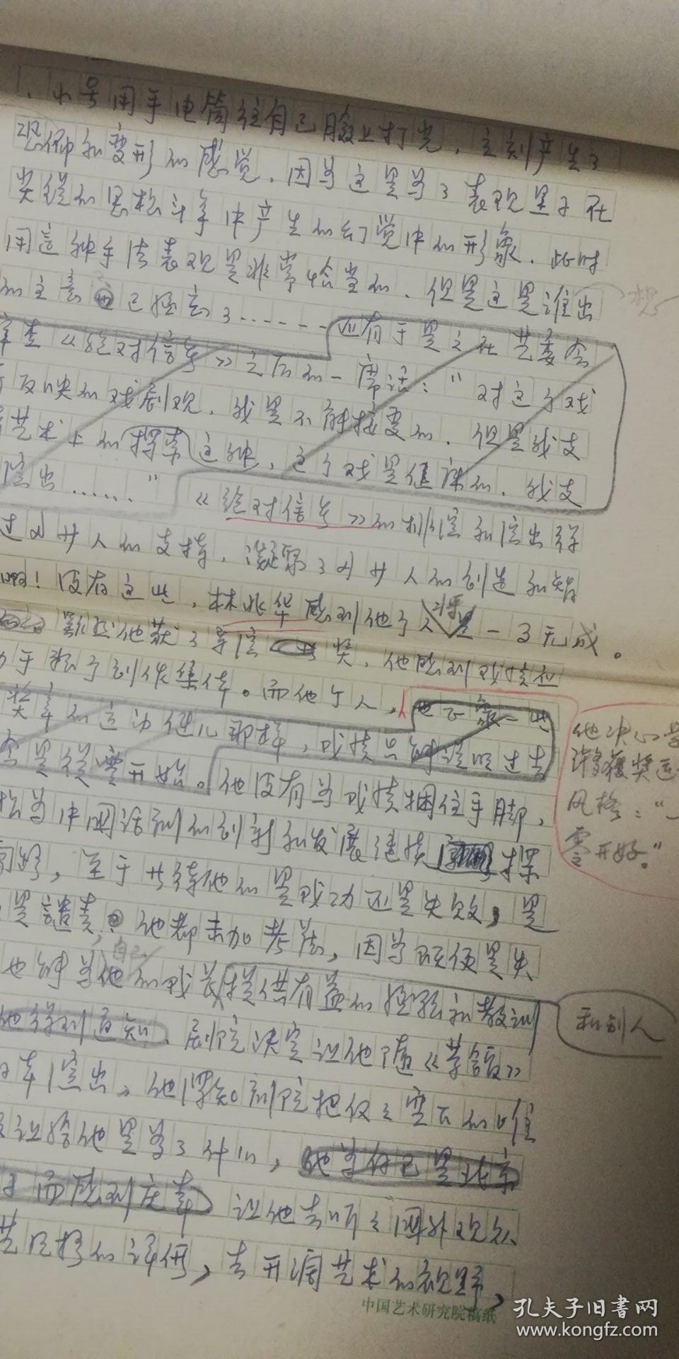 梅阡,艾民《茶馆《蔡文姬《雷雨《骆驼祥子》曹禺,田汉,老舍