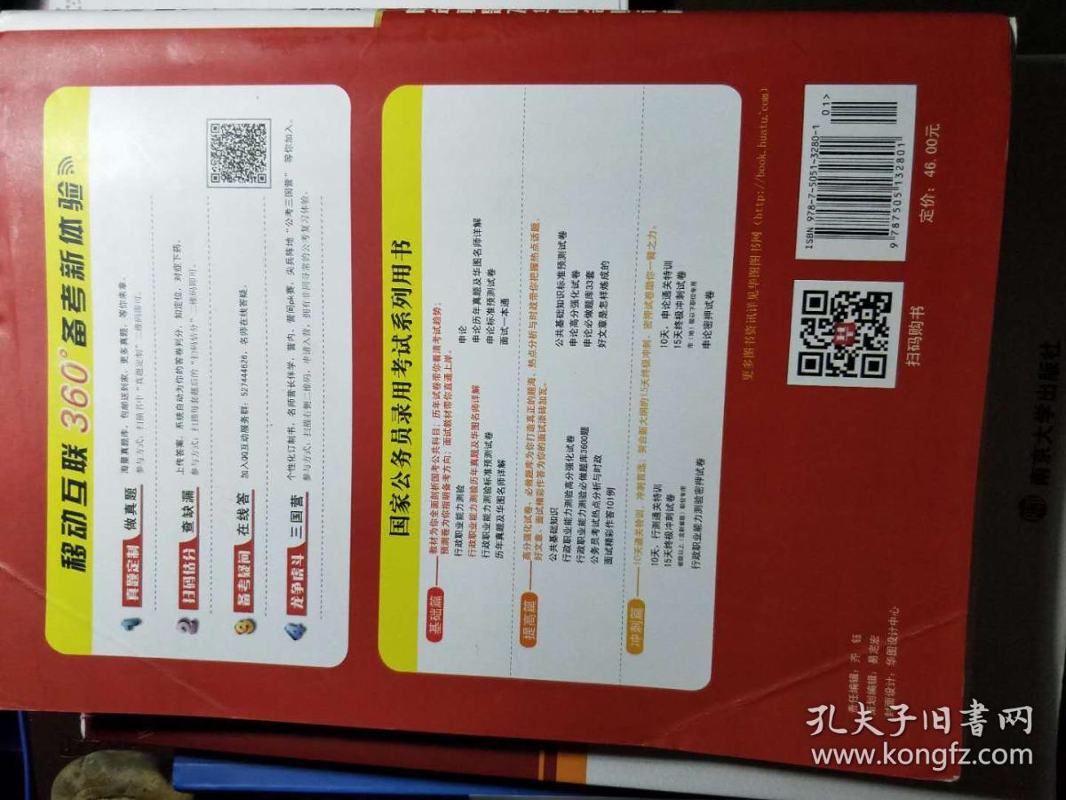 2018华图国家公务员录用考试真题系列行政职业能力测验历