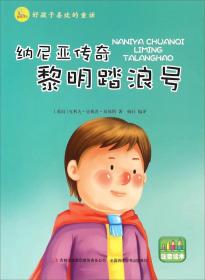 纳尼亚传奇:黎明踏浪号