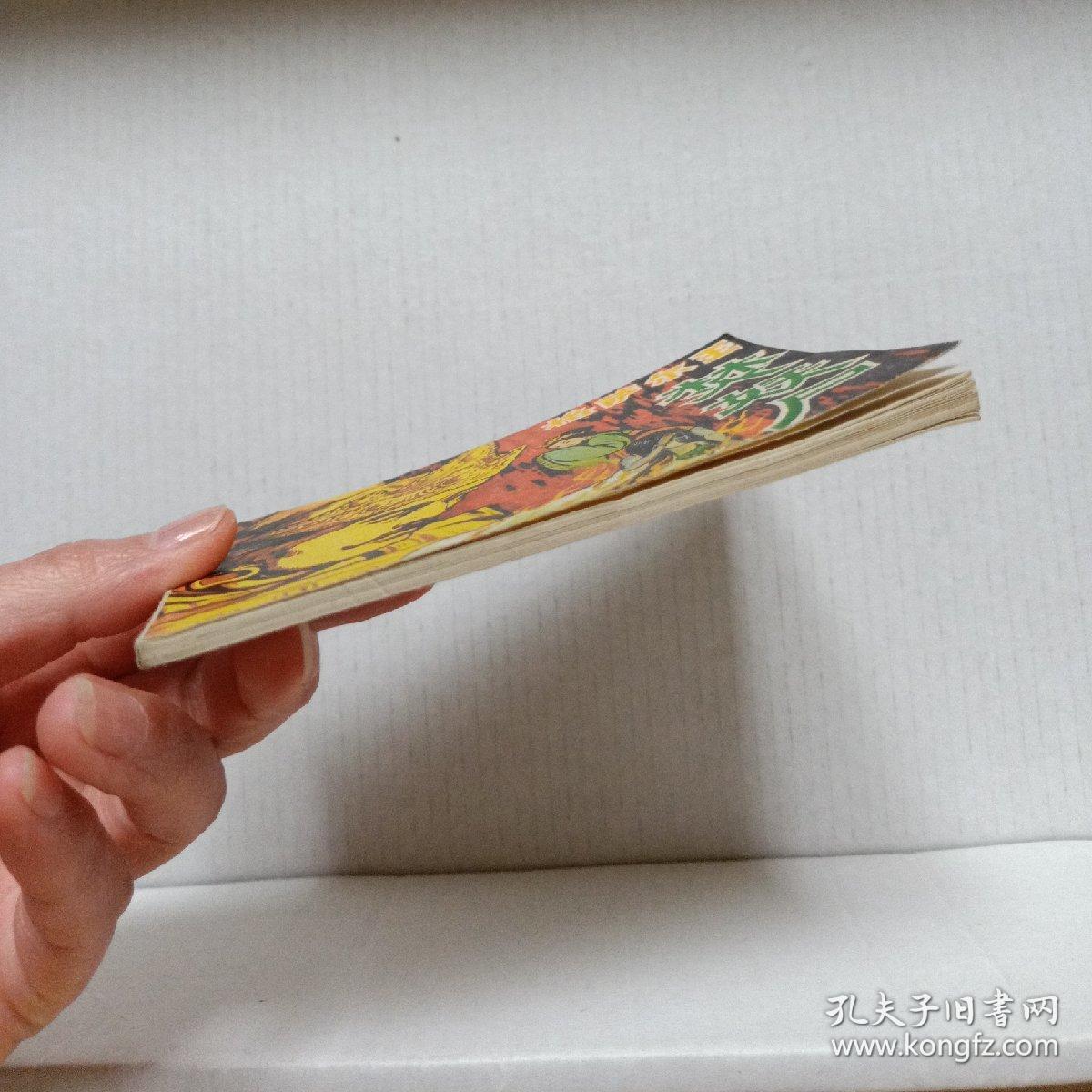 连环画 格萨尔王焚妖尸