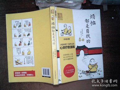 烦恼都是自找的
