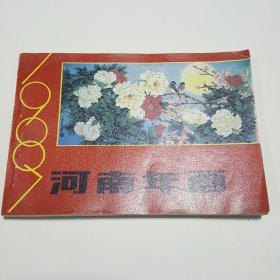 1987 河南年画 （1）