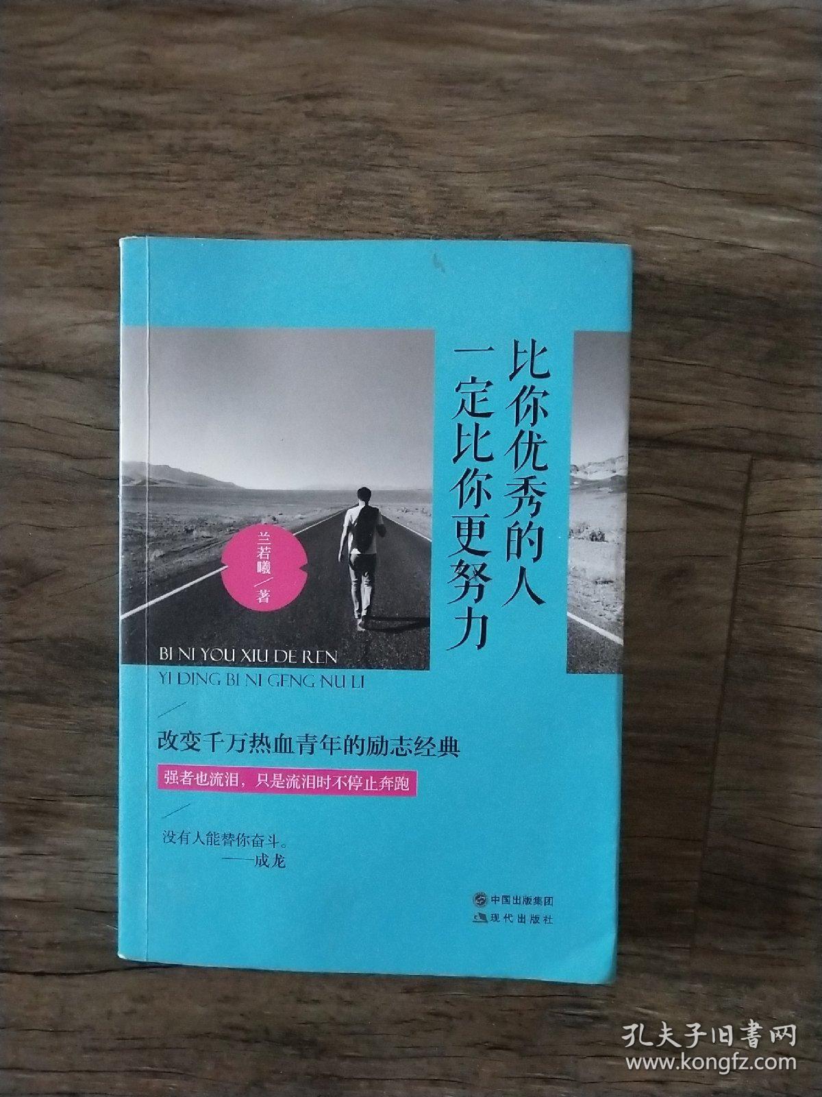 比你优秀的人一定比你更努力