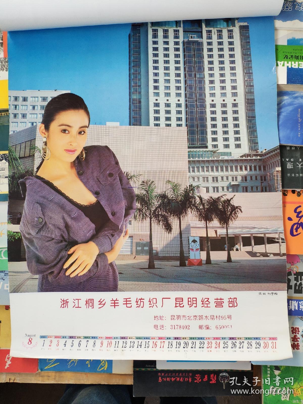 1997年香港风情香港明星挂历12张全