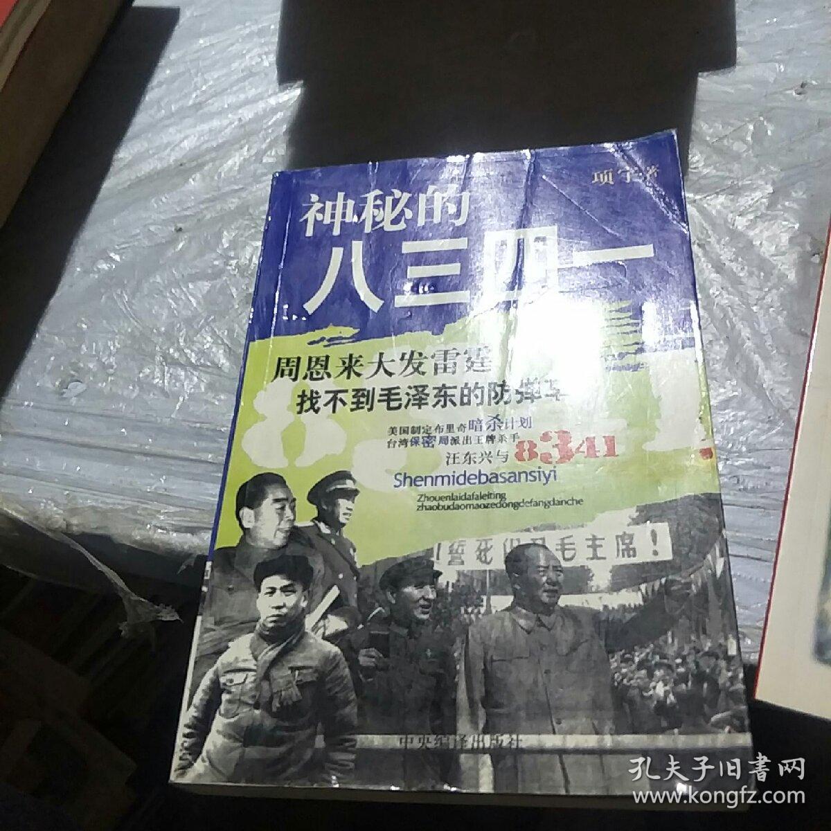 神秘的八三四一.