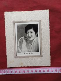 女单身照片第66--日本著名影星《山口百惠》小姐罕见早期大幅黑白老照片、老影集、老相片、老像片