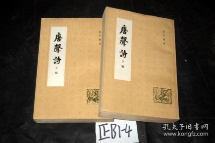 唐声诗(上下册全). 任 半塘著