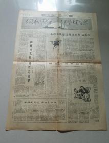 **老报纸，四川日报，1969.10.19，一单张