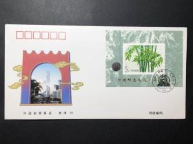 【集邮收藏精品： WZ-74香港96邮展竹子加字小型张纪念封 】