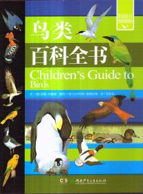 鸟类百科全书