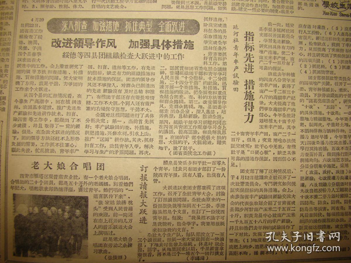 陕西青年报陕北水保基建队突击队青年代表会议今年六月在米脂杜家石沟