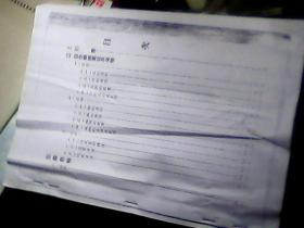 【复印件】50年代一本关于景德镇精细瓷坯釉·颜色釉的种类及制造·釉（上）下彩色·柴窑名词解释及满（烧·构造）窑表.请看说明