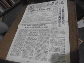 新华电讯新81号1967年12月22日(实物拍摄)