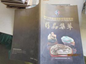 2013中国昆明泛亚石博览会 精品集萃