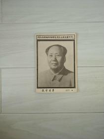 76年毛主席逝世专辑，辽宁青年