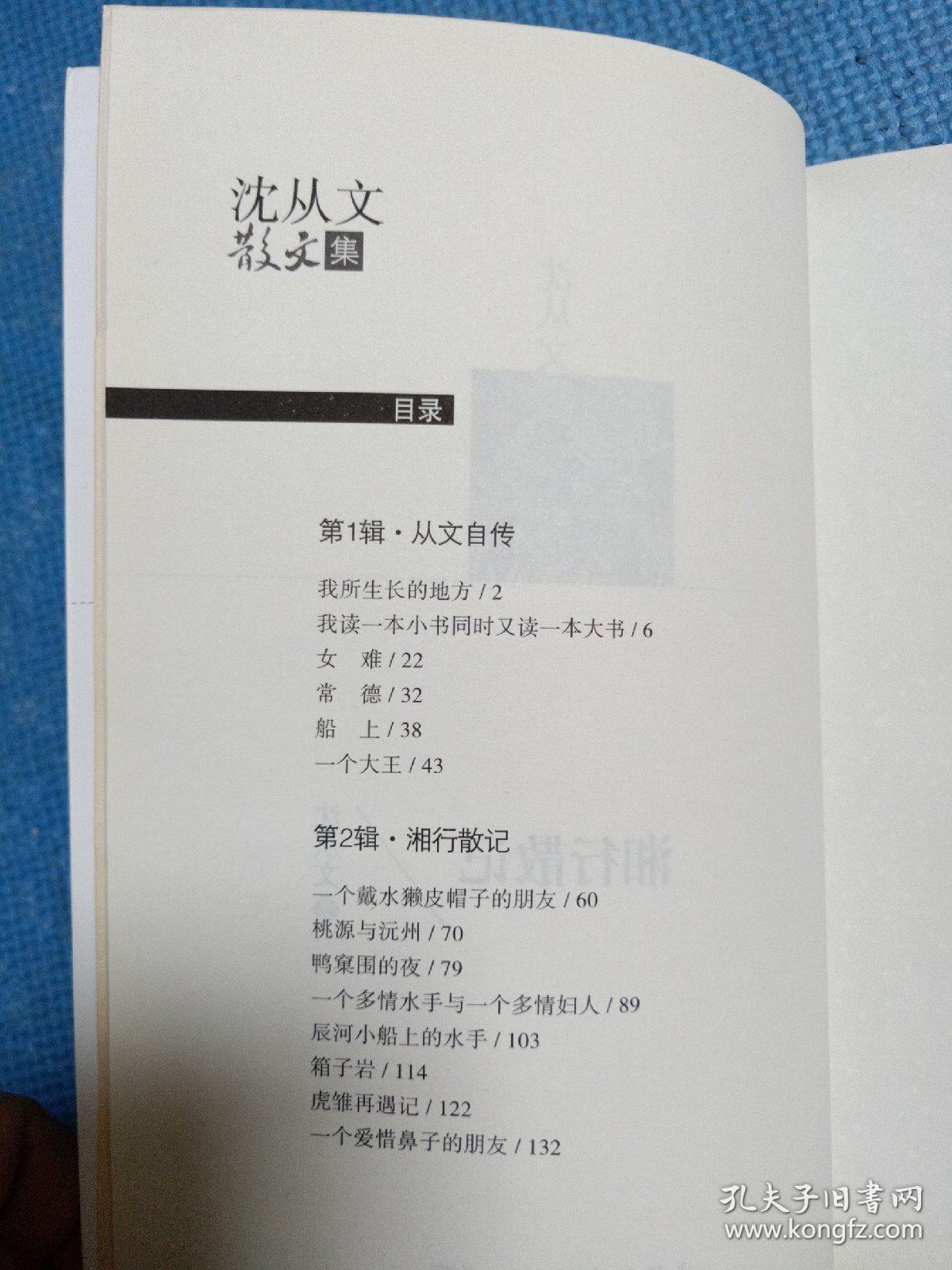 名家散文典藏版-沈从文散文集:湘行散记