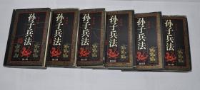 孙子兵法连环画