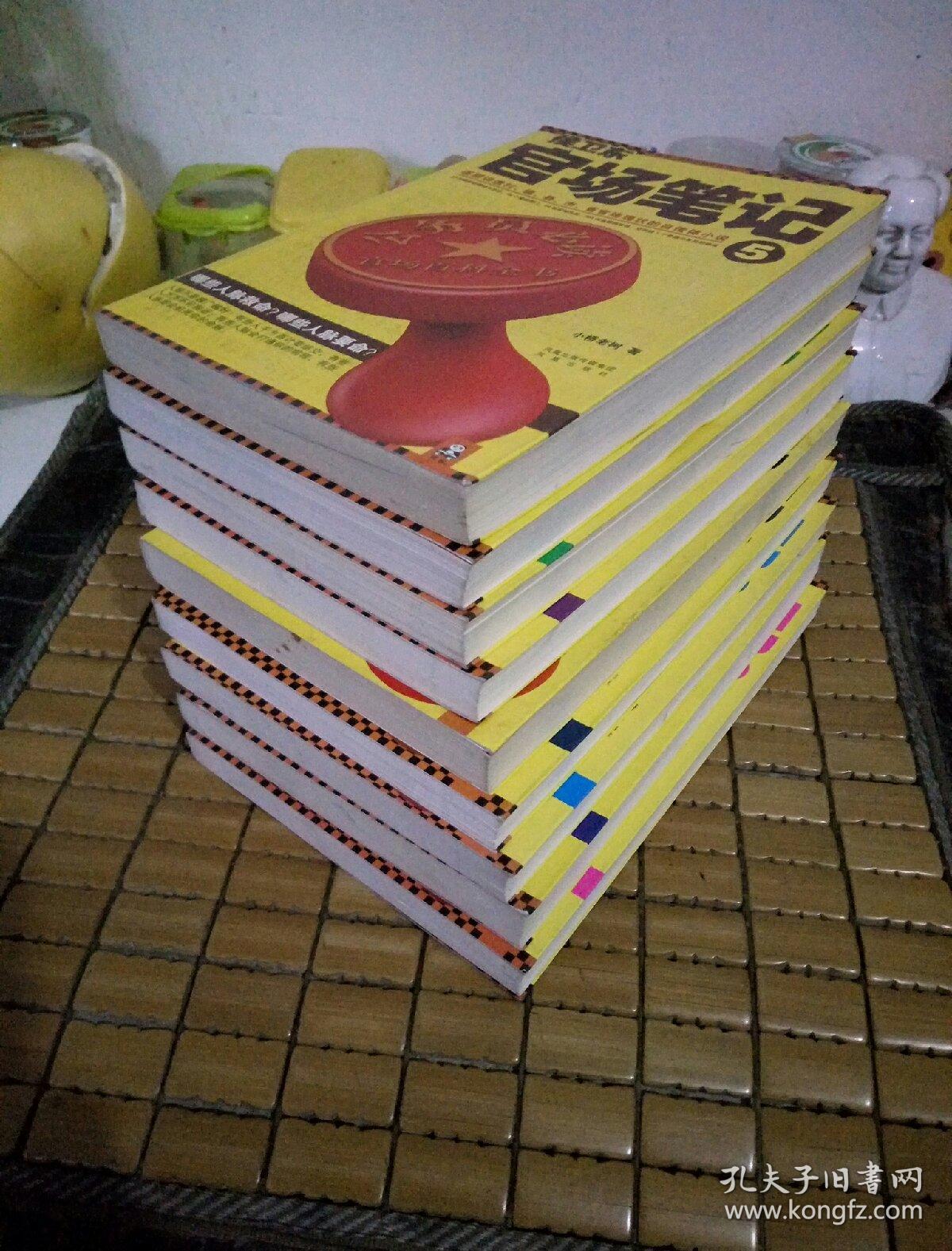 侯卫东官场笔记 巴国侯氏全1-9册全集