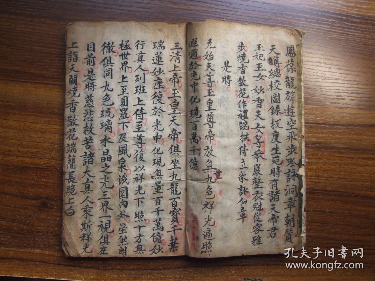 太上血湖真经(三卷全)