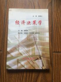 經濟決策學+作業題