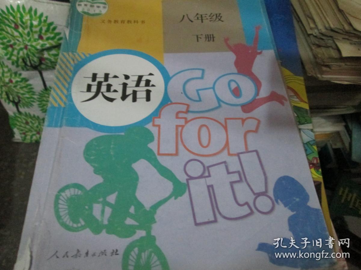 义务教育教科书:英语(八年级下册)