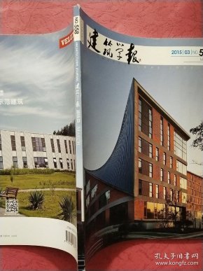 举报             【建筑学报】编辑部 出版社:  建筑学报杂志社 出版