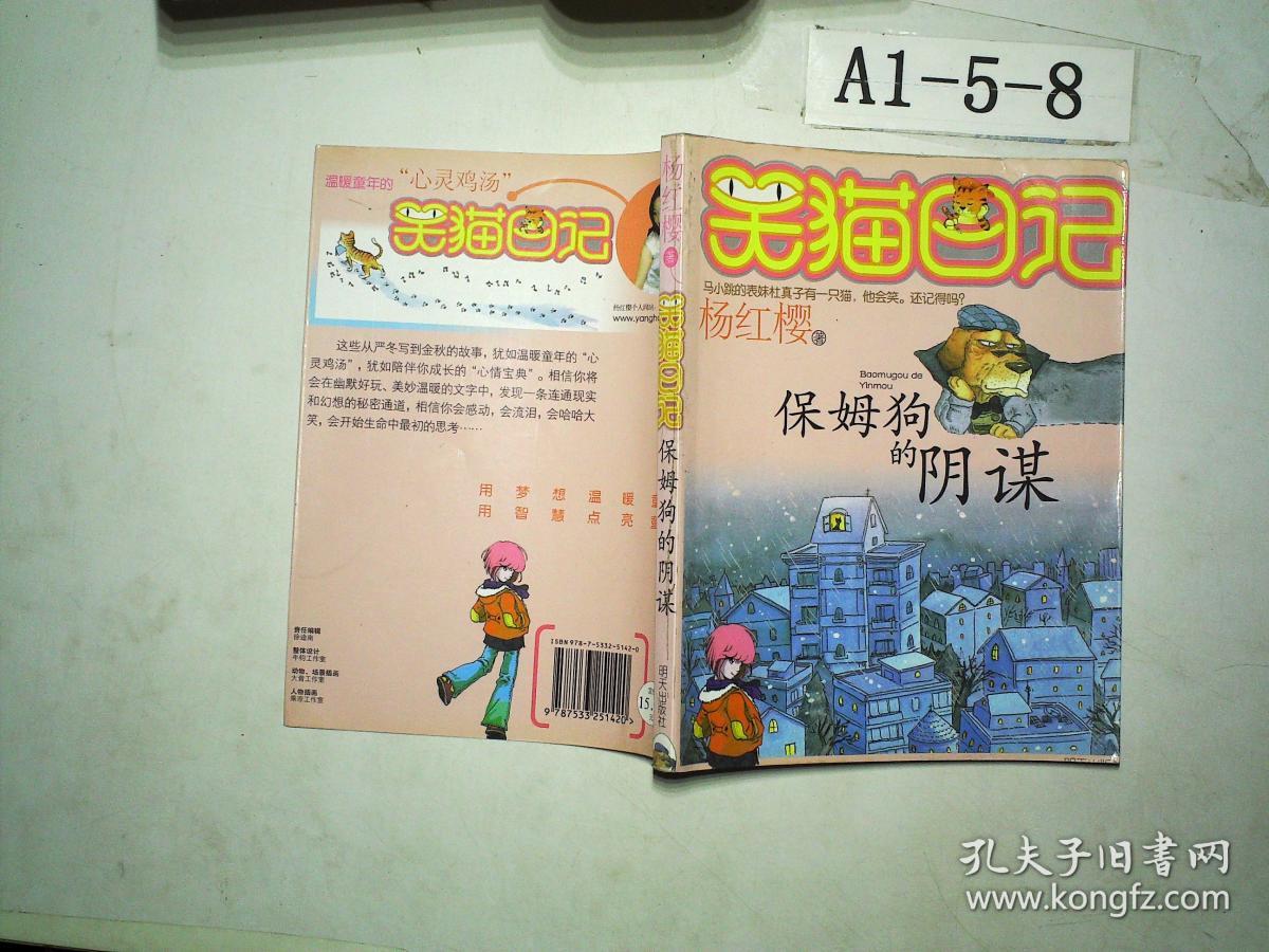 保姆狗的阴谋:笑猫日记1